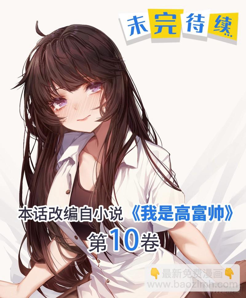 再见女神老师-第213话