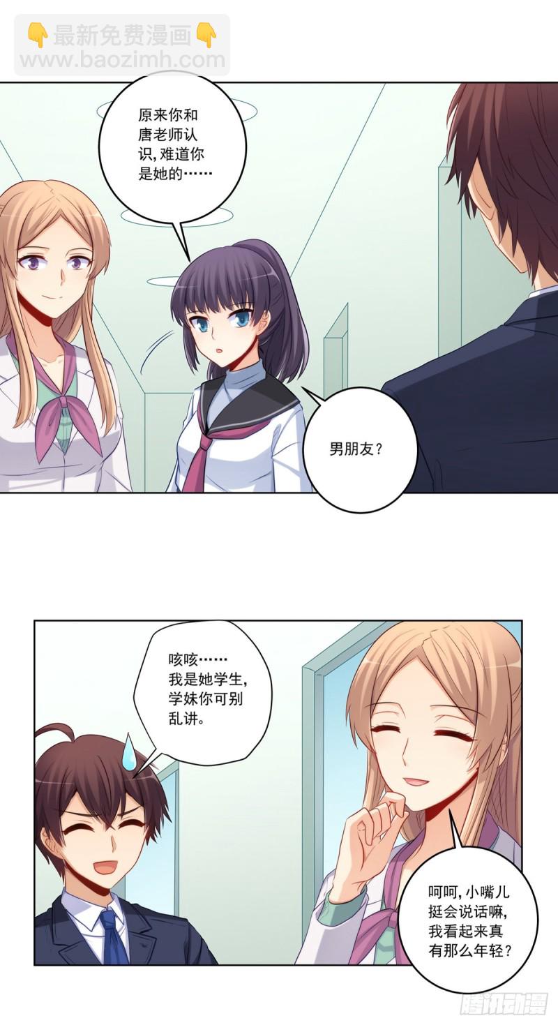 再见女神老师-第213话