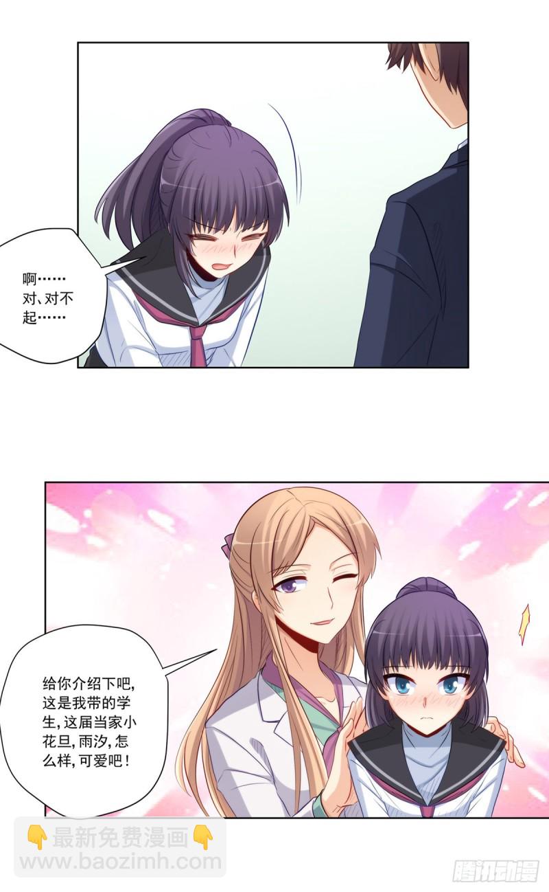 再见女神老师-第213话