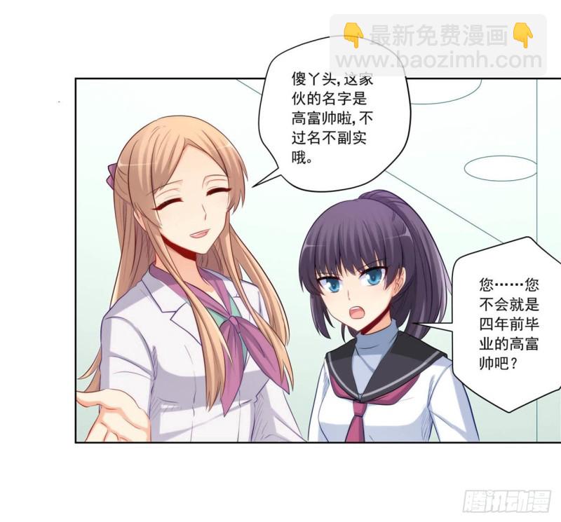 再见女神老师-第213话