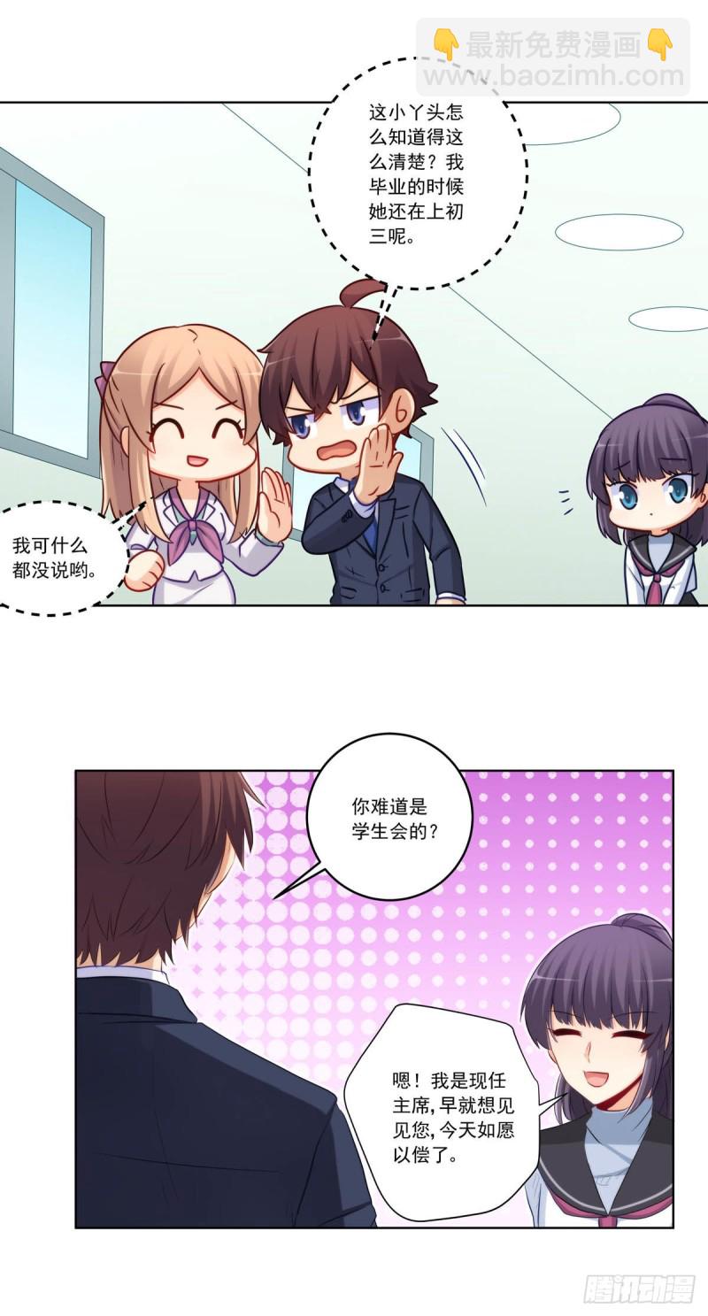 再见女神老师-第213话