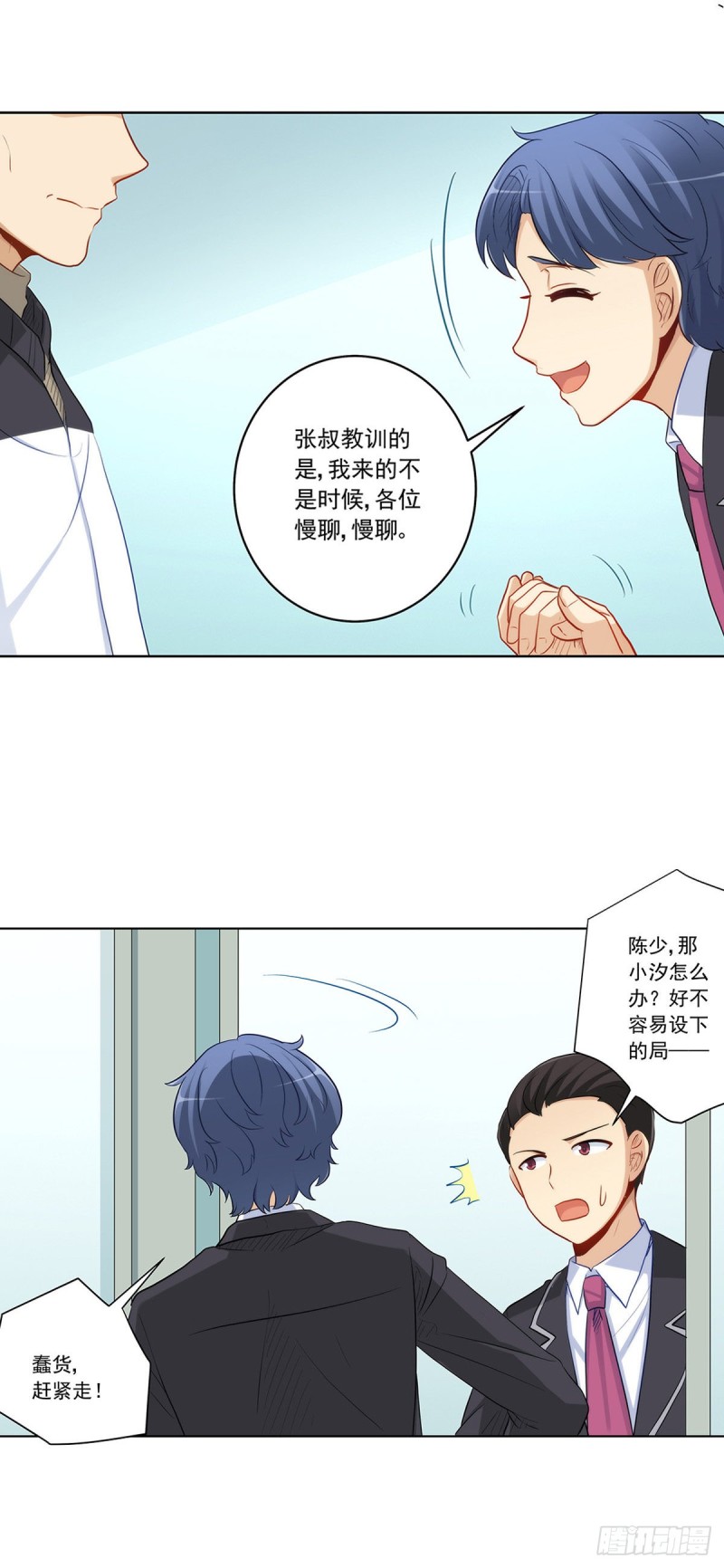 极品渣男-第215话