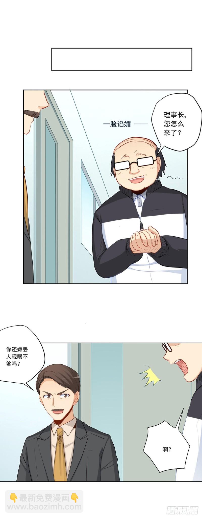 极品渣男-第215话