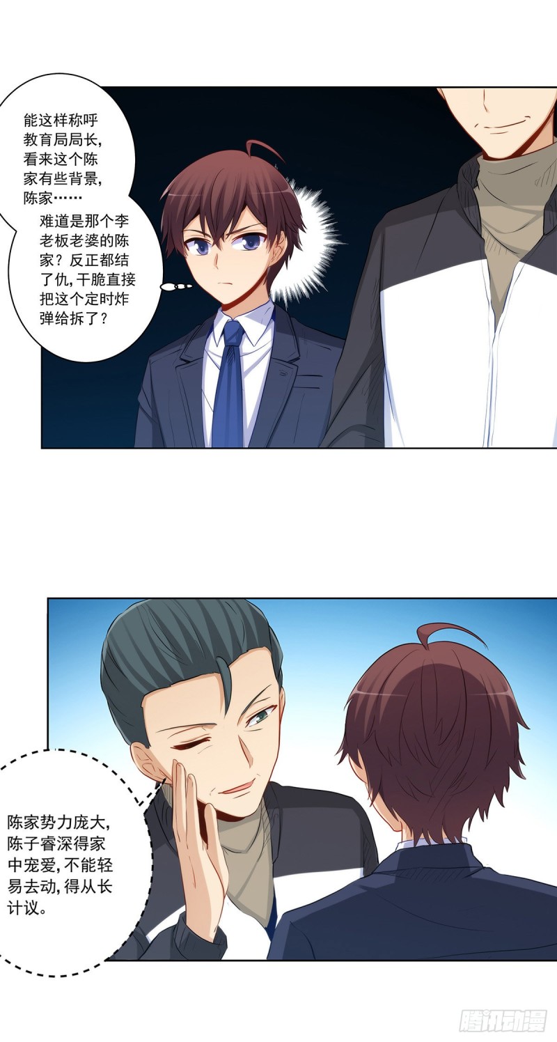 极品渣男-第215话