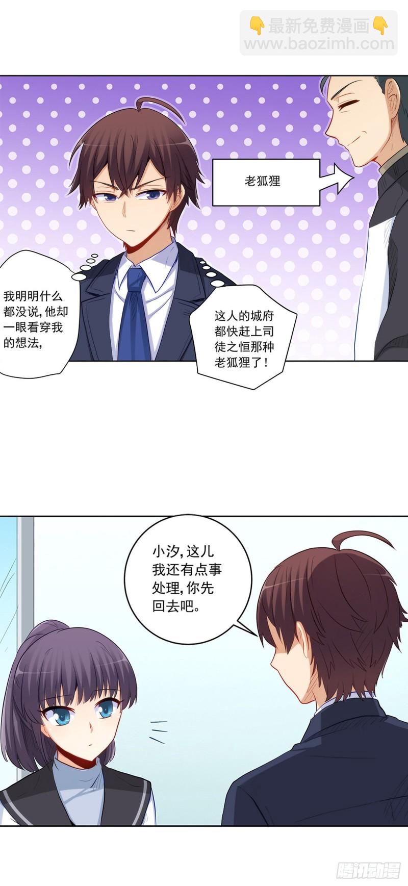 极品渣男-第215话