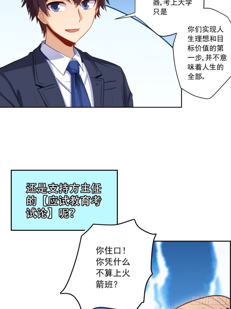 极品渣男-第215话