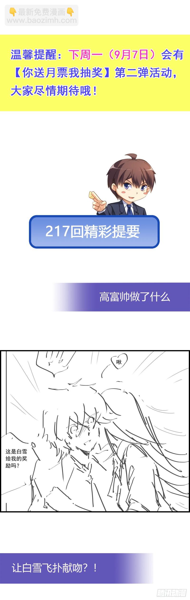 极品渣男-第215话