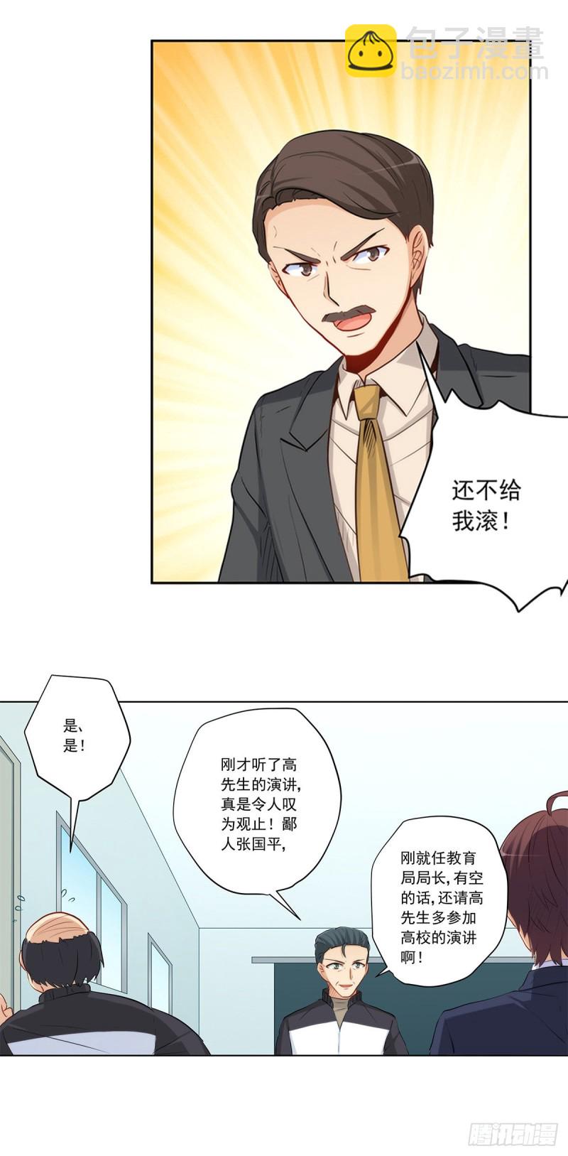 极品渣男-第215话