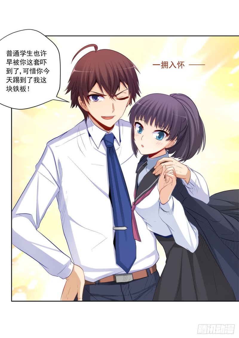 英雄救美-第217话