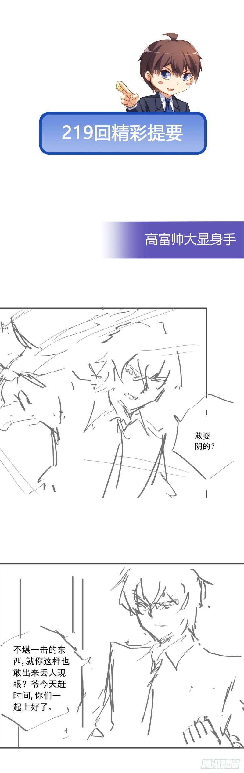 英雄救美-第217话