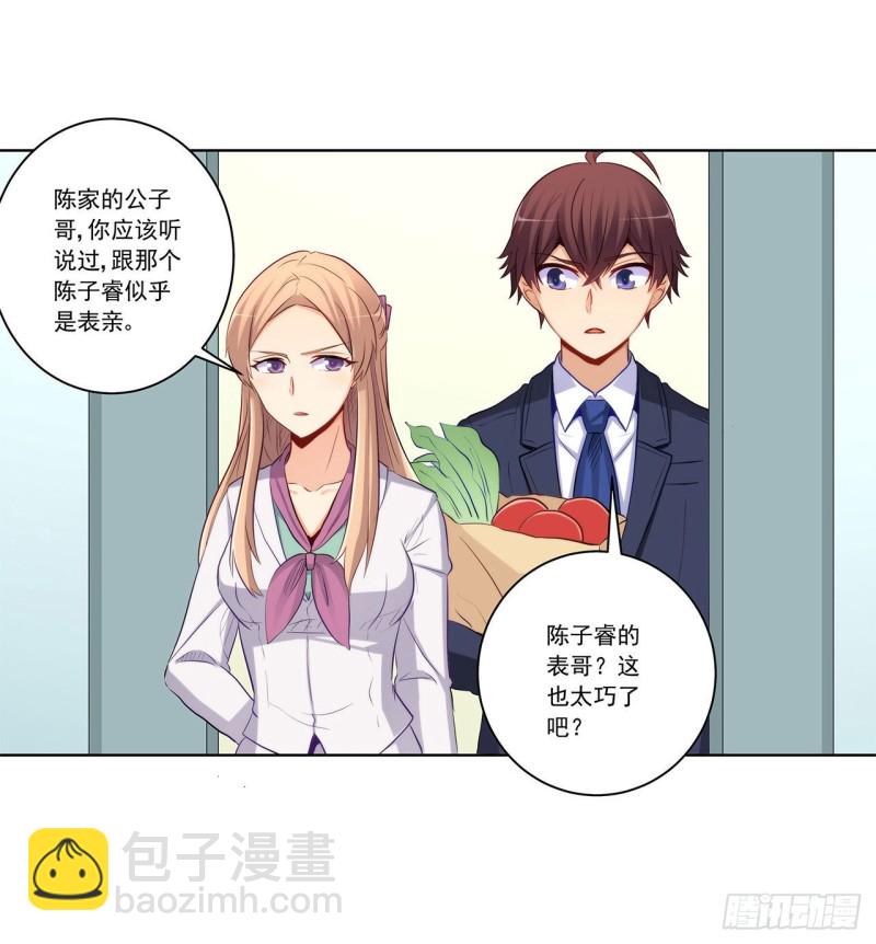 你是我的主人-第219话