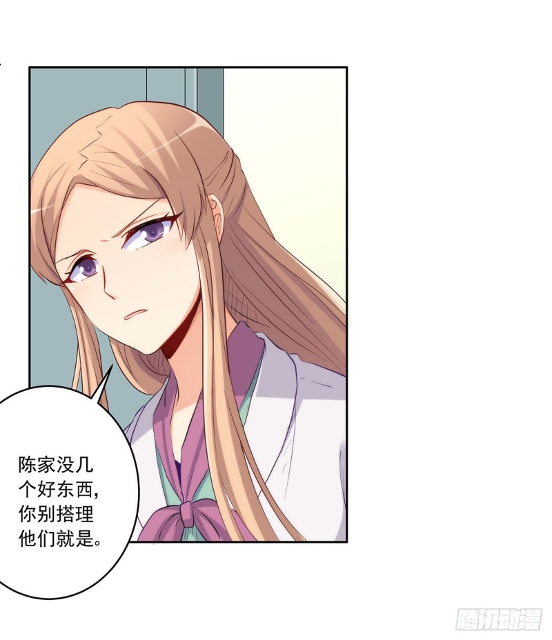 你是我的主人-第219话