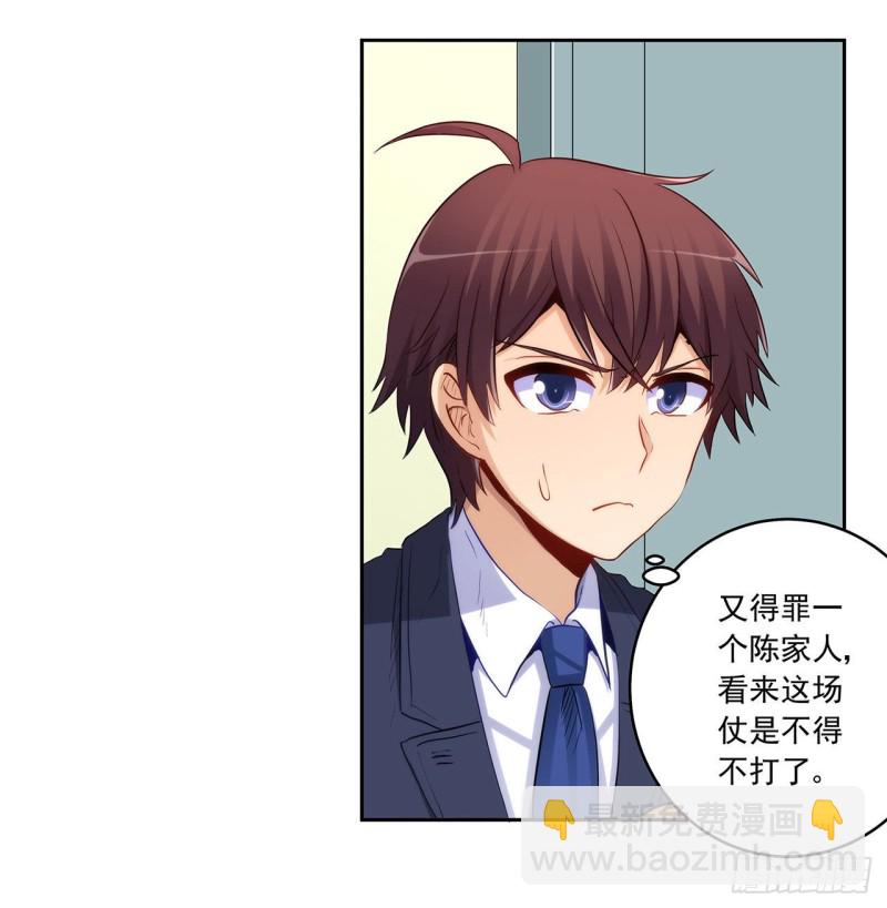 你是我的主人-第219话