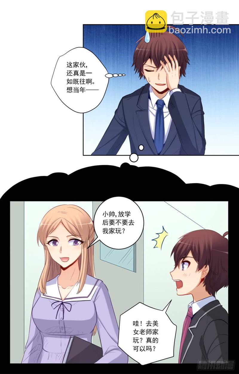 你是我的主人-第219话