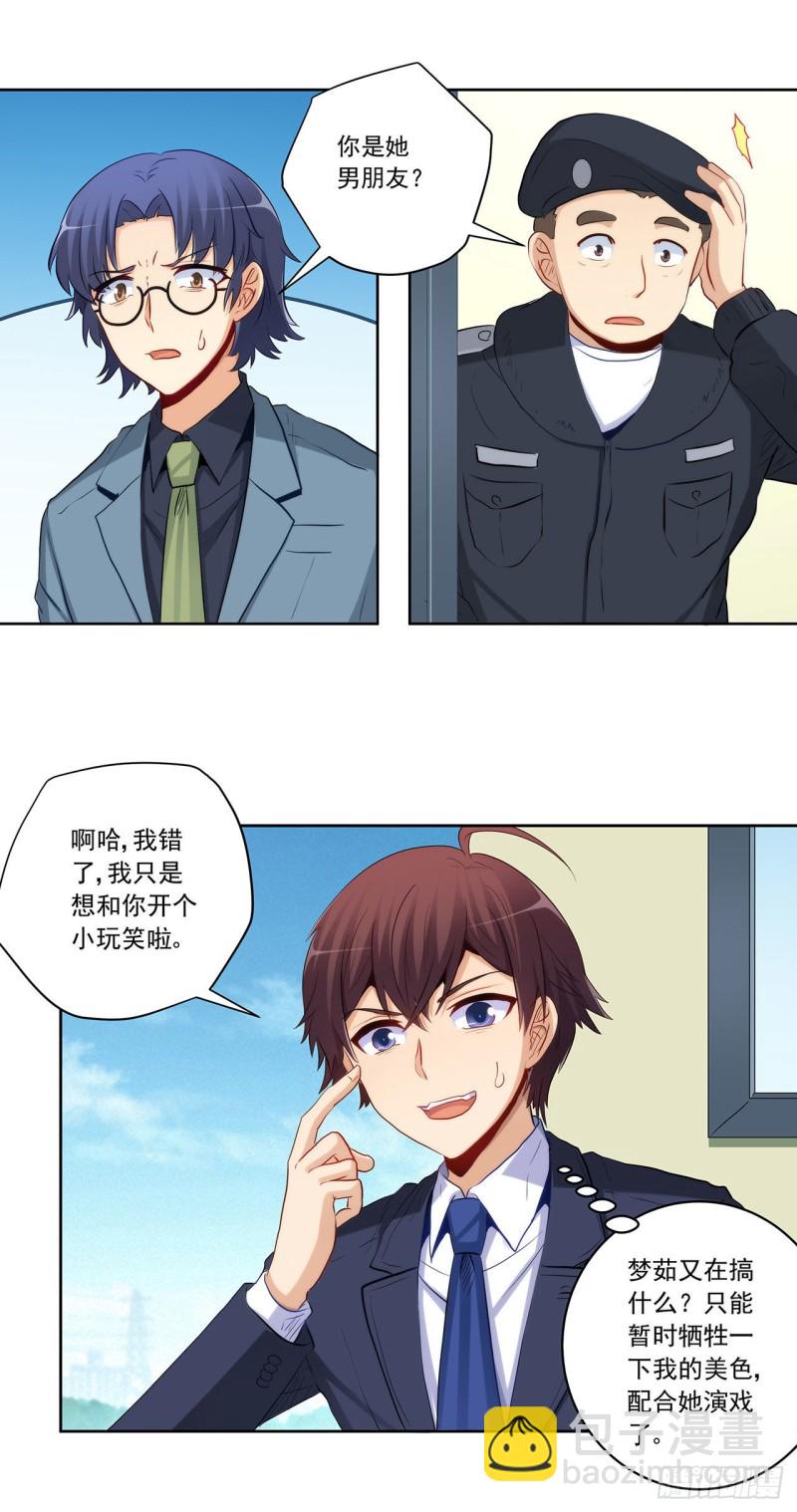 你是我的主人-第219话