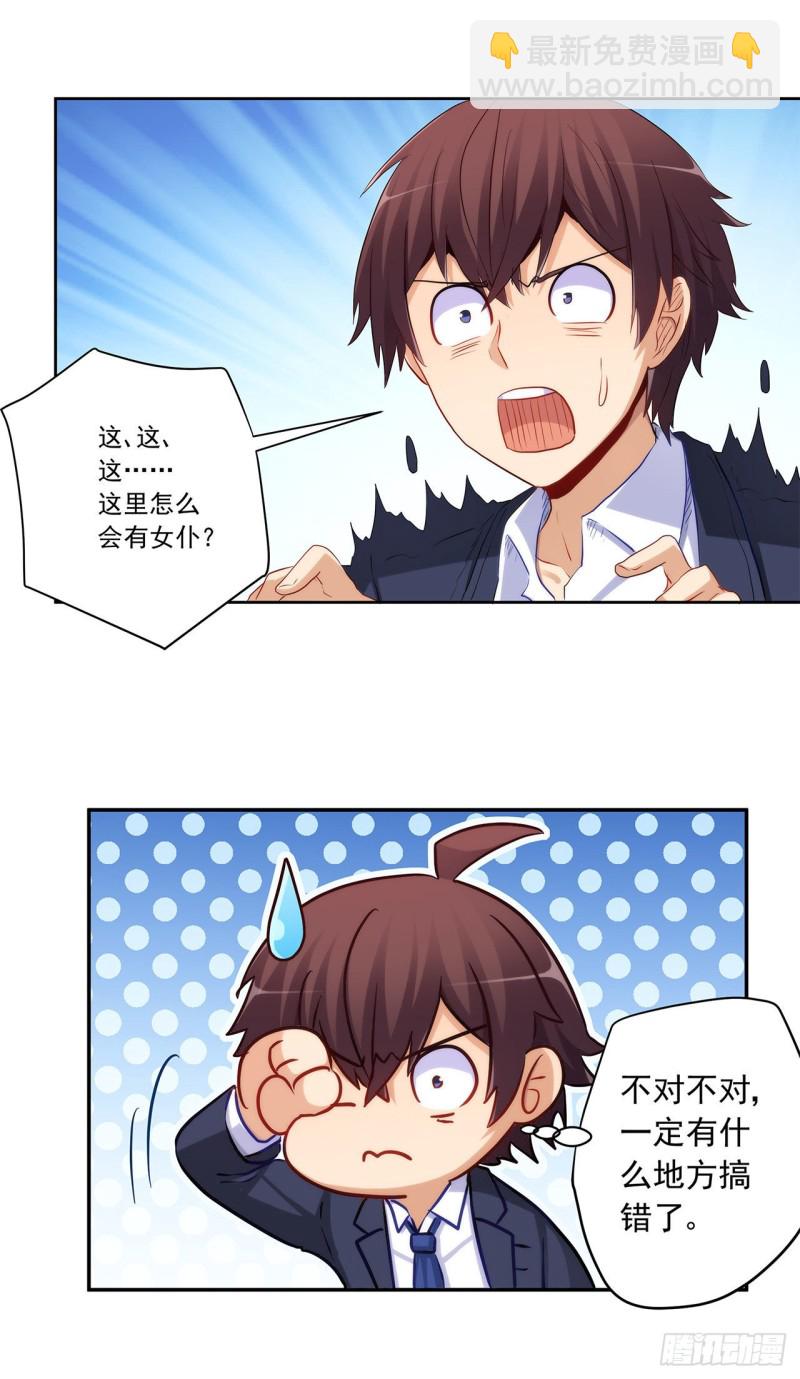 你是我的主人-第219话