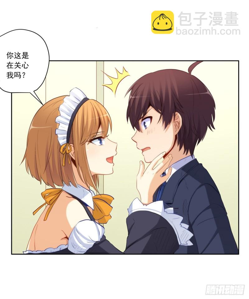 你是我的主人-第219话