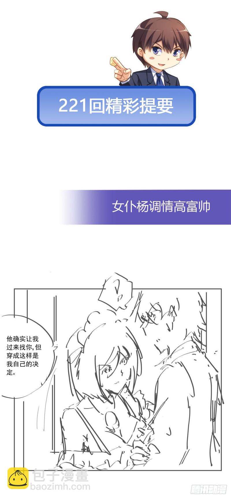 你是我的主人-第219话