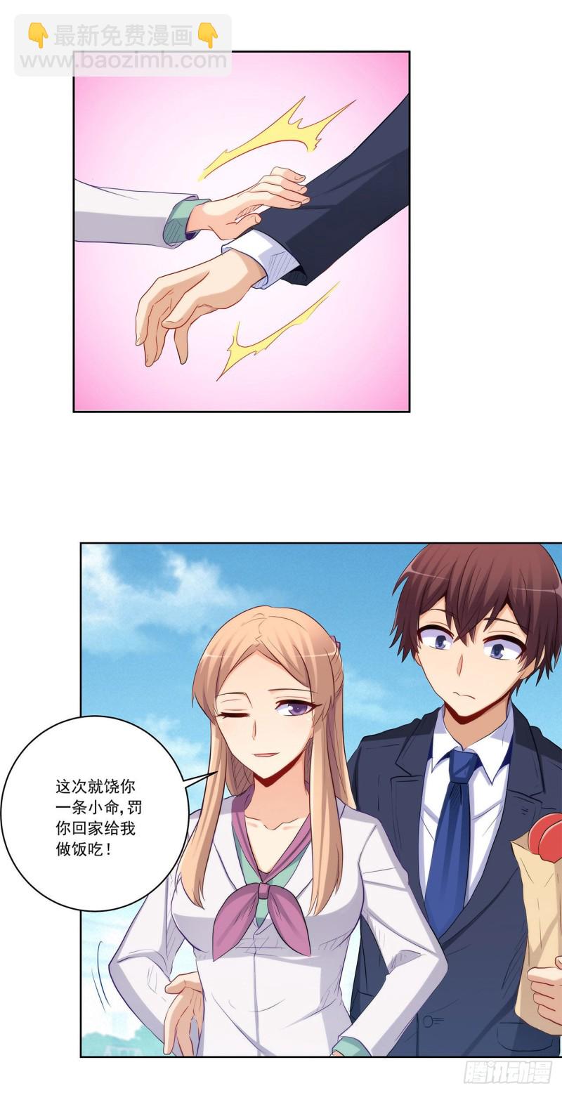 你是我的主人-第219话