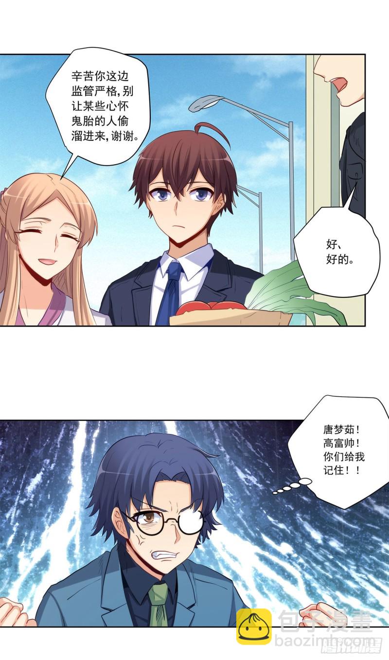 你是我的主人-第219话