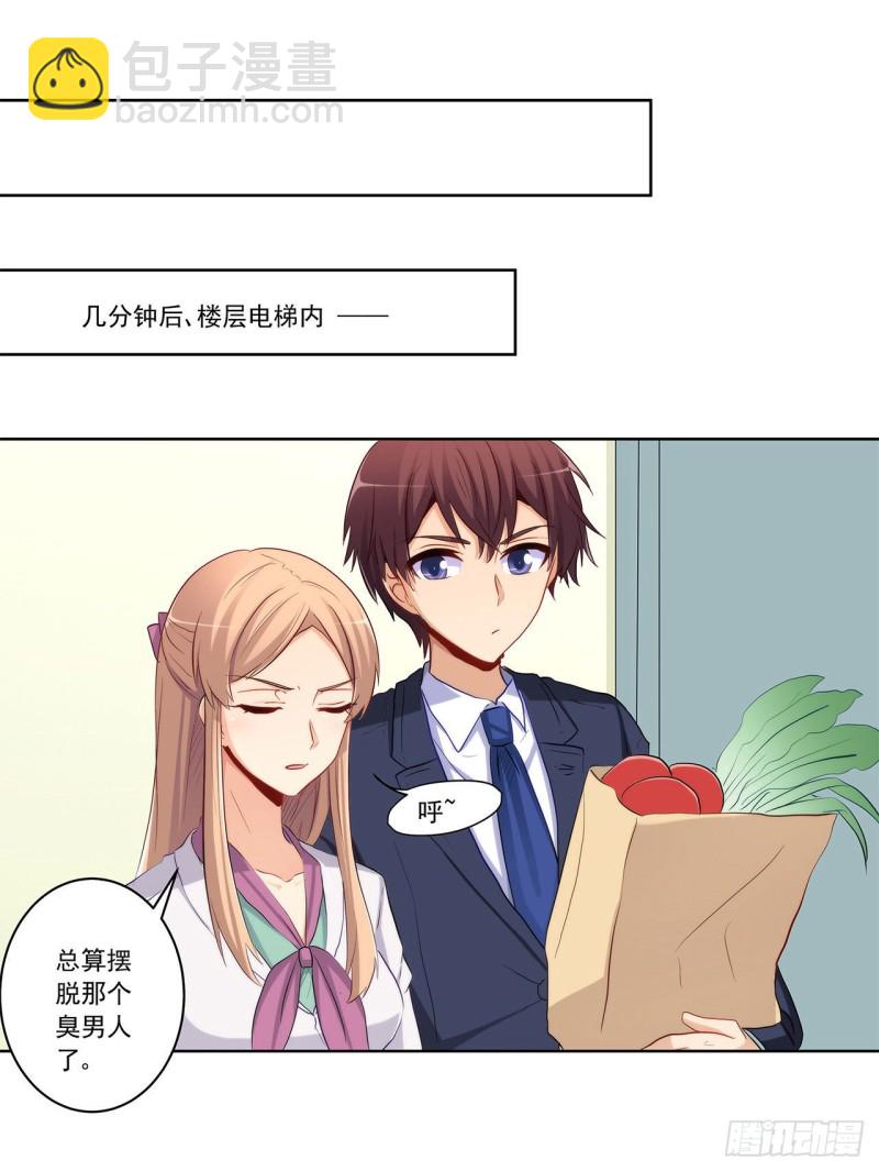 你是我的主人-第219话