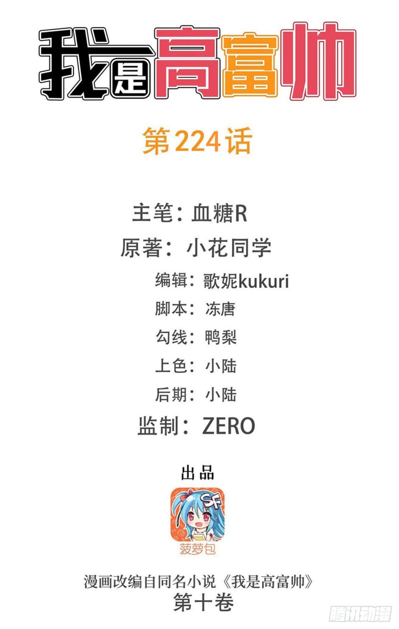 他已经死了？！-第223话