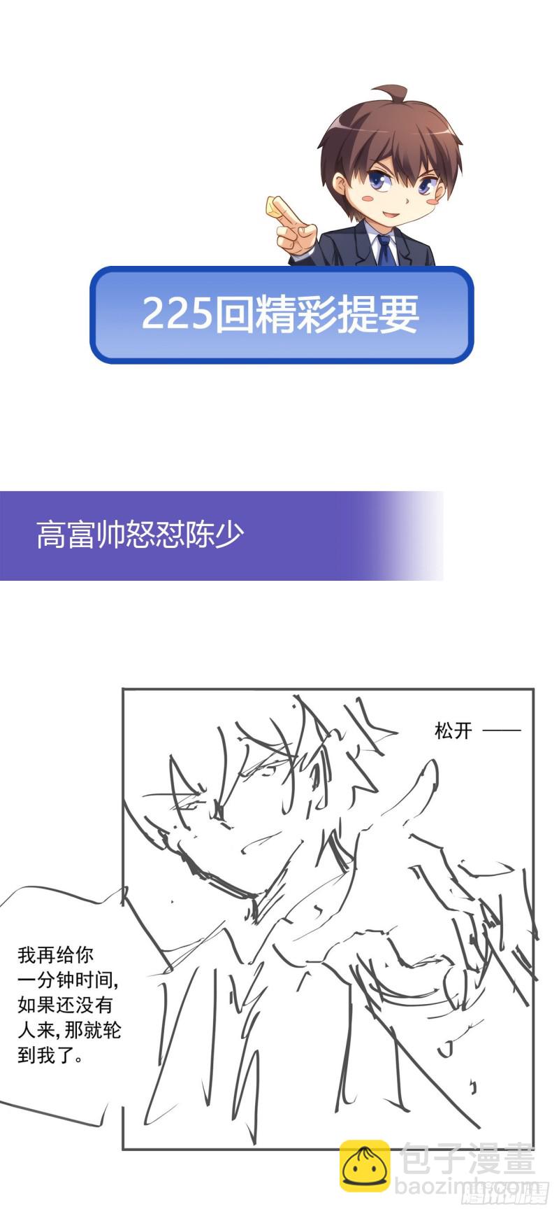 他已经死了？！-第223话