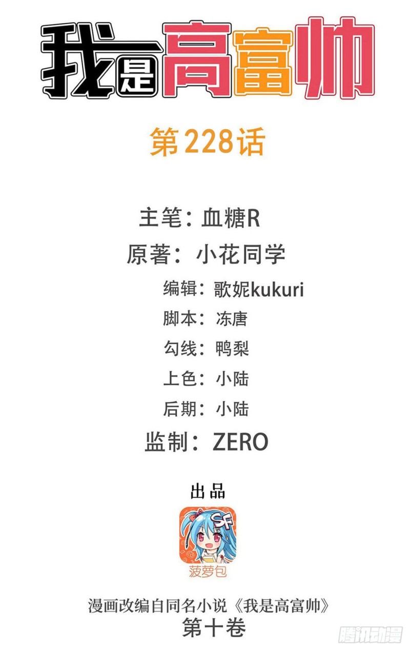 危机解除-第227话