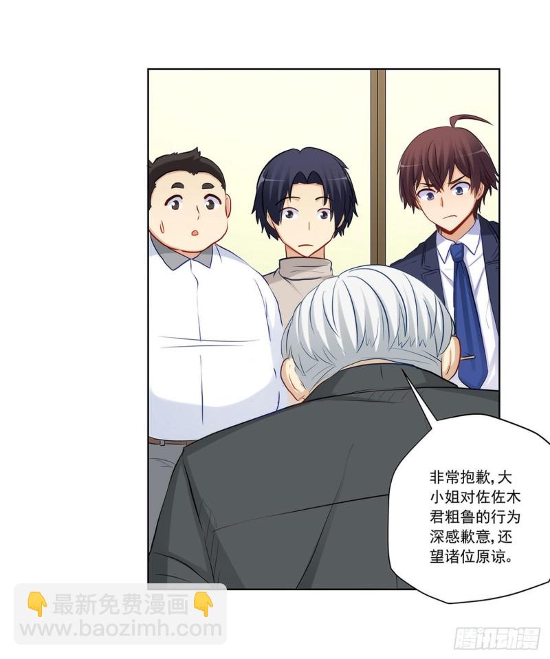 232 高富帅被调戏-第231话