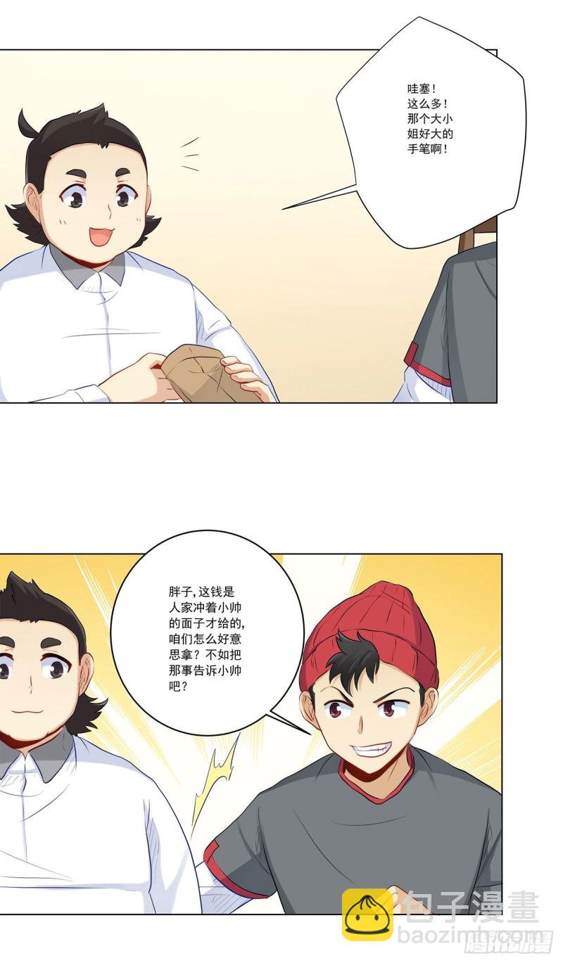 232 高富帅被调戏-第231话