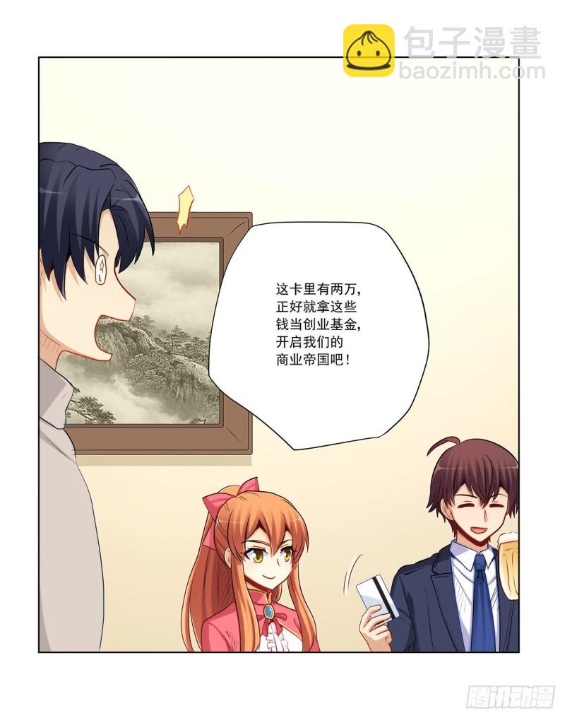 232 高富帅被调戏-第231话