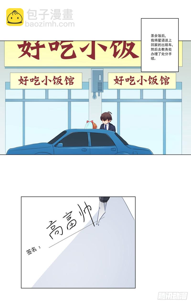 232 高富帅被调戏-第231话