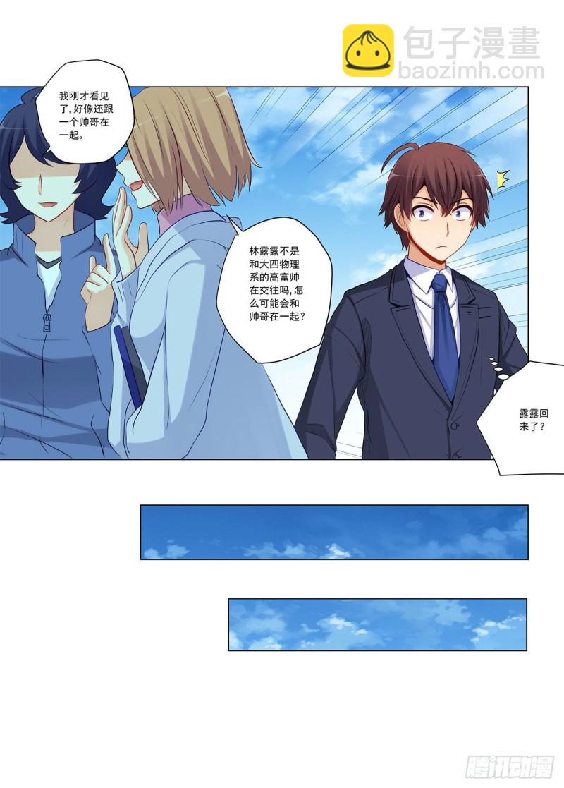 232 高富帅被调戏-第231话