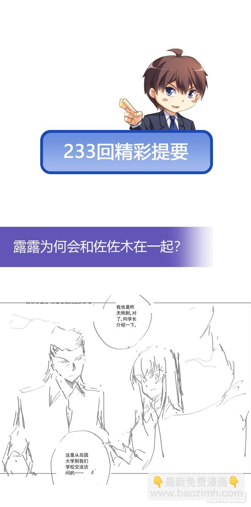 232 高富帅被调戏-第231话