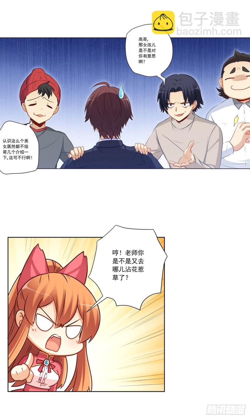 232 高富帅被调戏-第231话