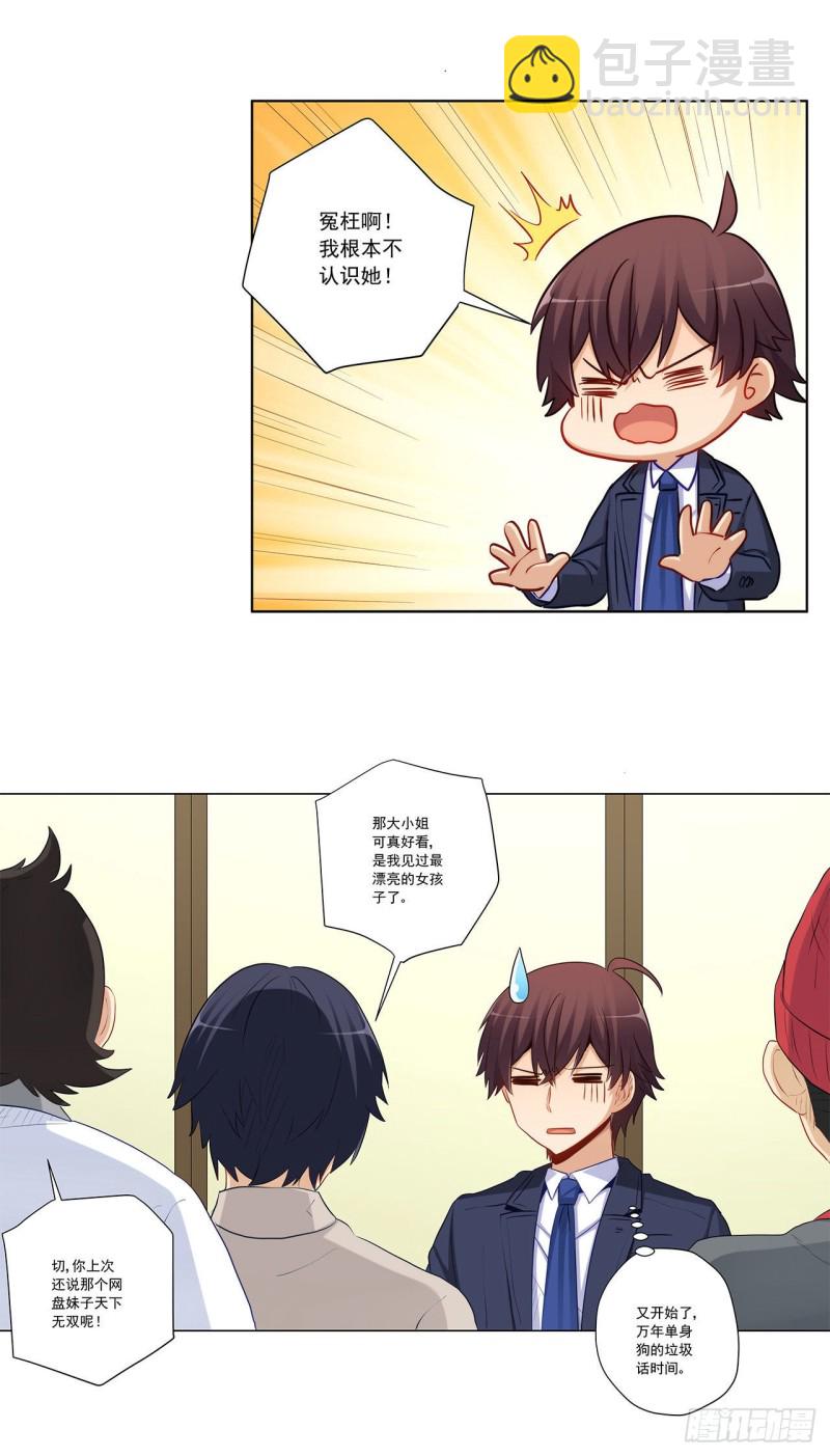 232 高富帅被调戏-第231话