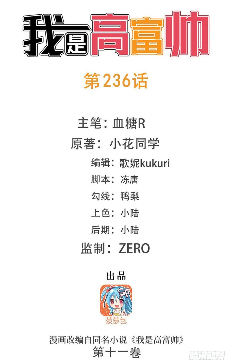 236 引蛇出洞(1/2)-第235话