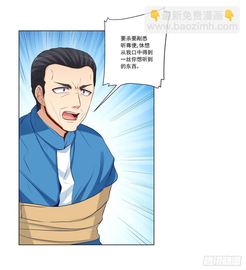 236 引蛇出洞(1/2)-第235话