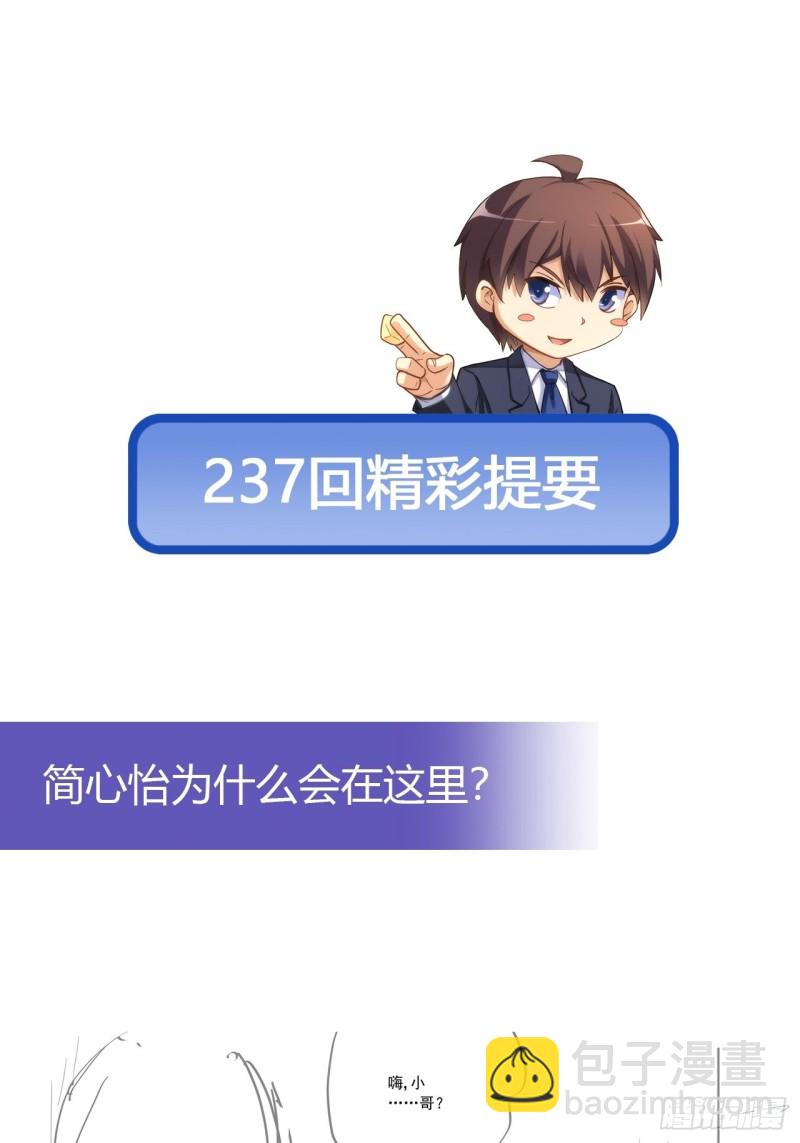 236 引蛇出洞(1/2)-第235话