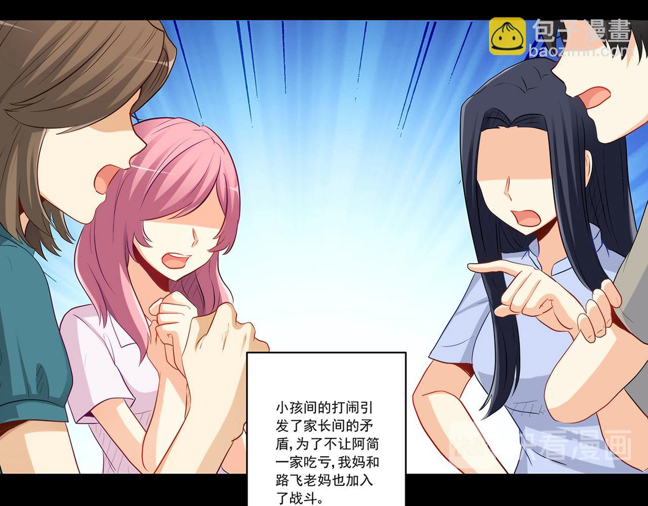 我是高富帥 - 第240話 美人痣！(1/2) - 4