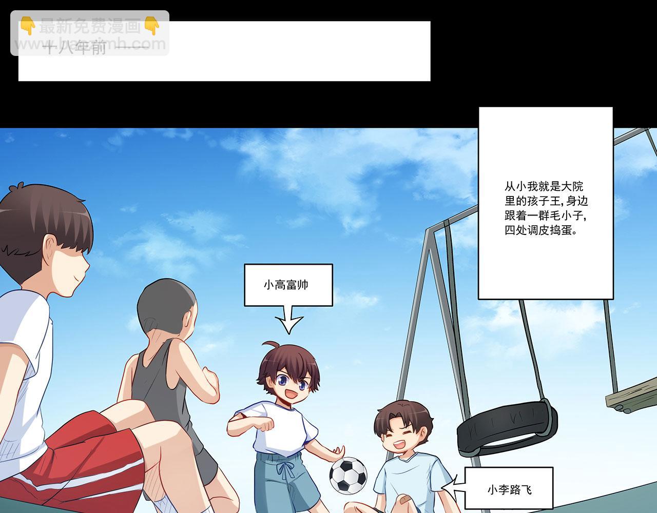 我是高富帥 - 第240話 美人痣！(1/2) - 4