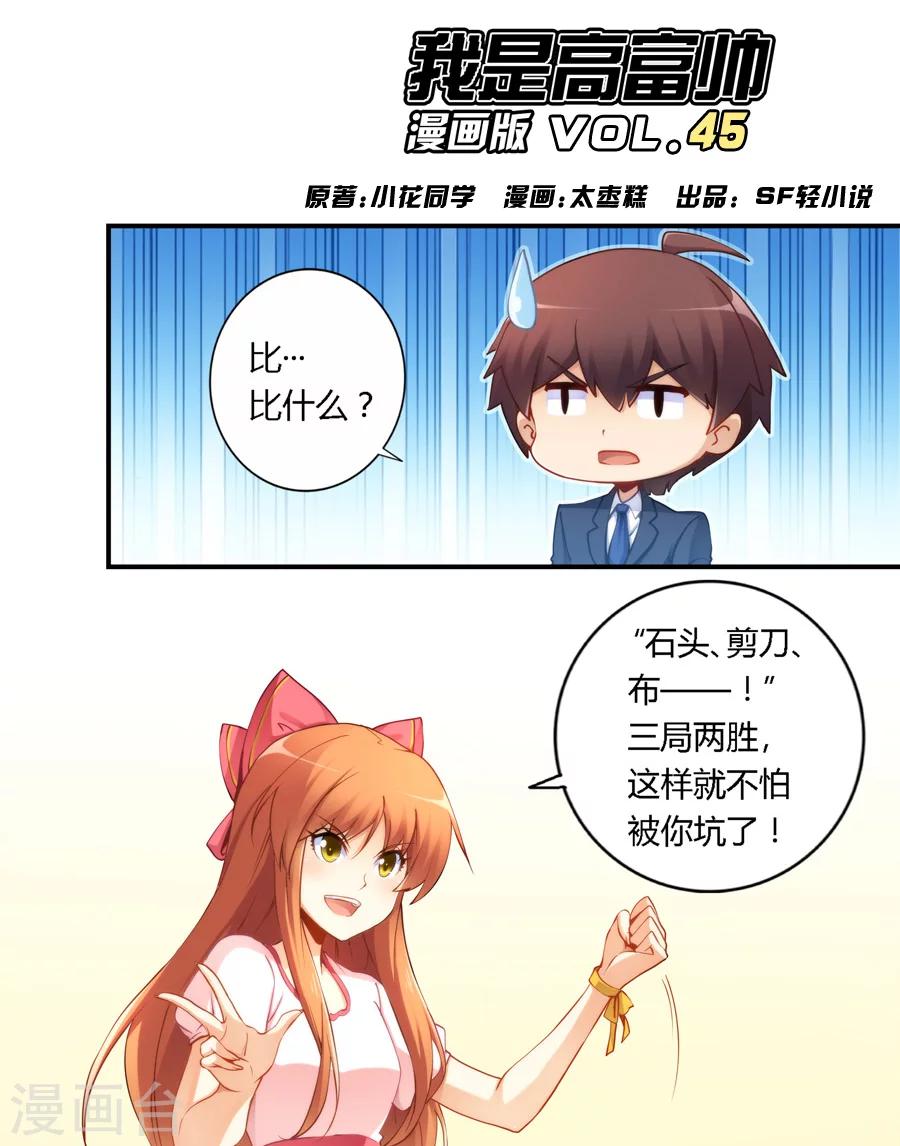我是高富帥 - 第45話 - 1