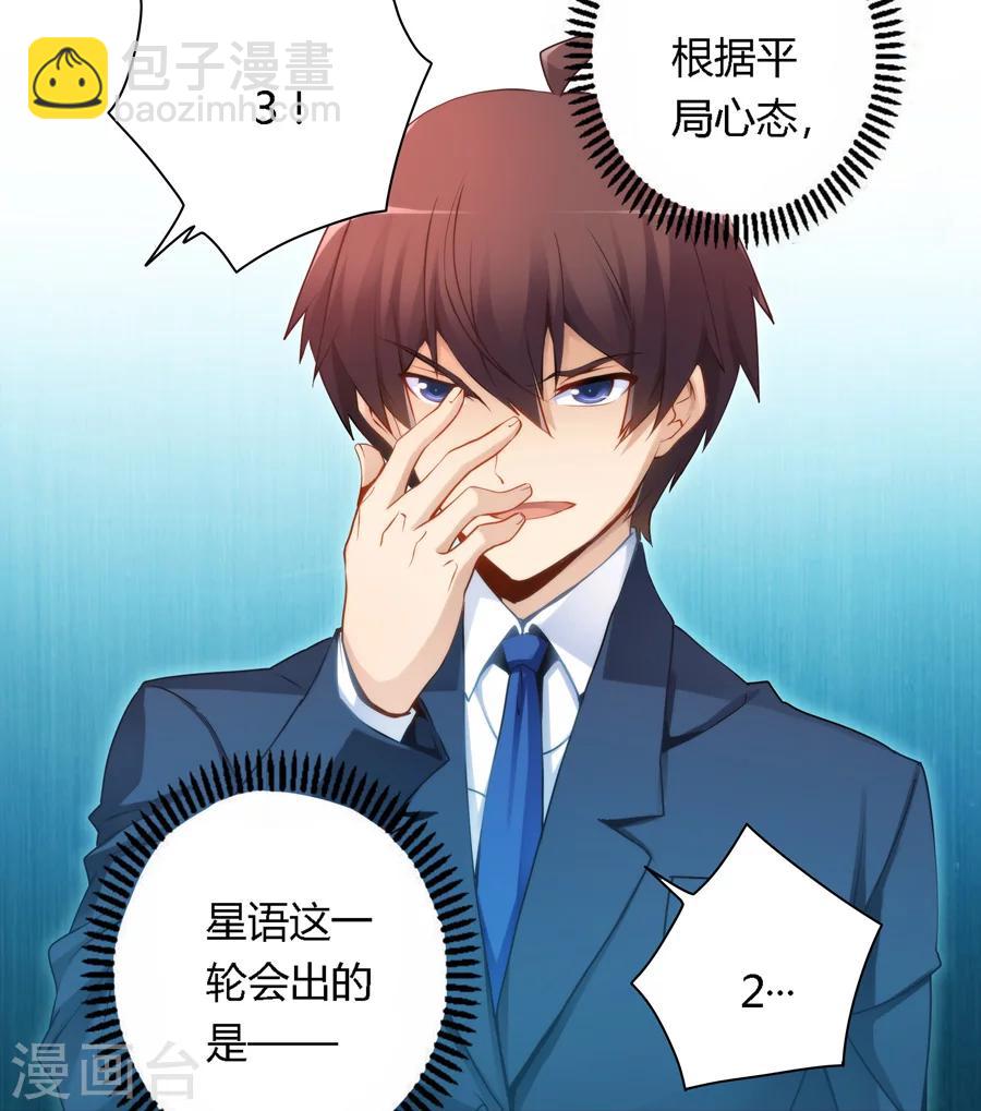 我是高富帥 - 第45話 - 2