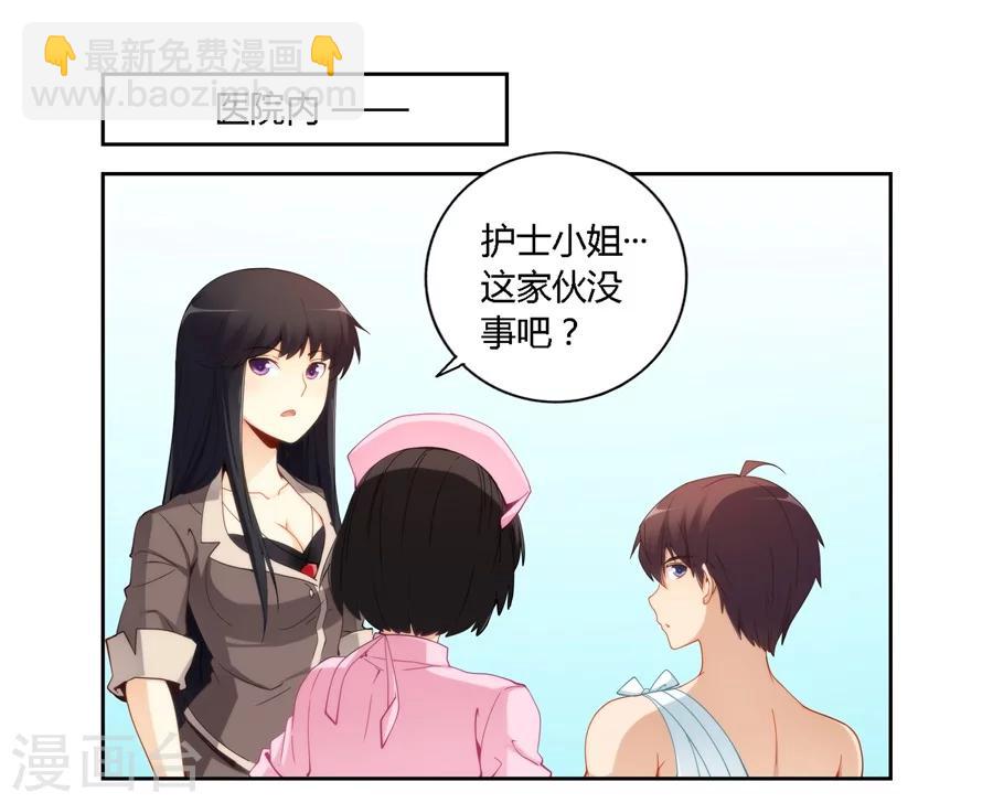 我是高富帥 - 第63話 - 3