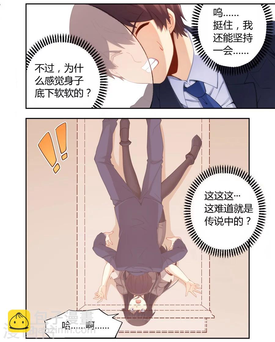我是高富帥 - 第63話 - 4