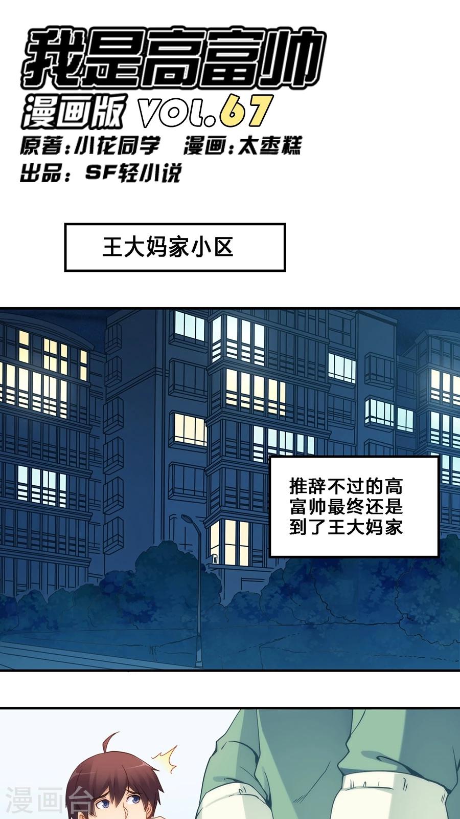 我是高富帥 - 第67話 - 1