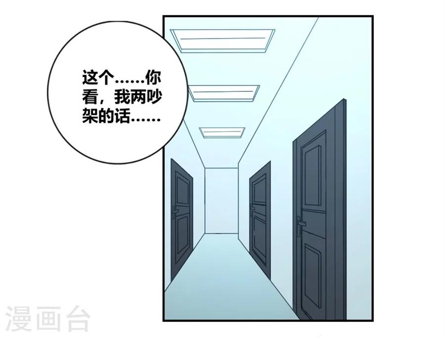 我是高富帥 - 第95話(1/2) - 6