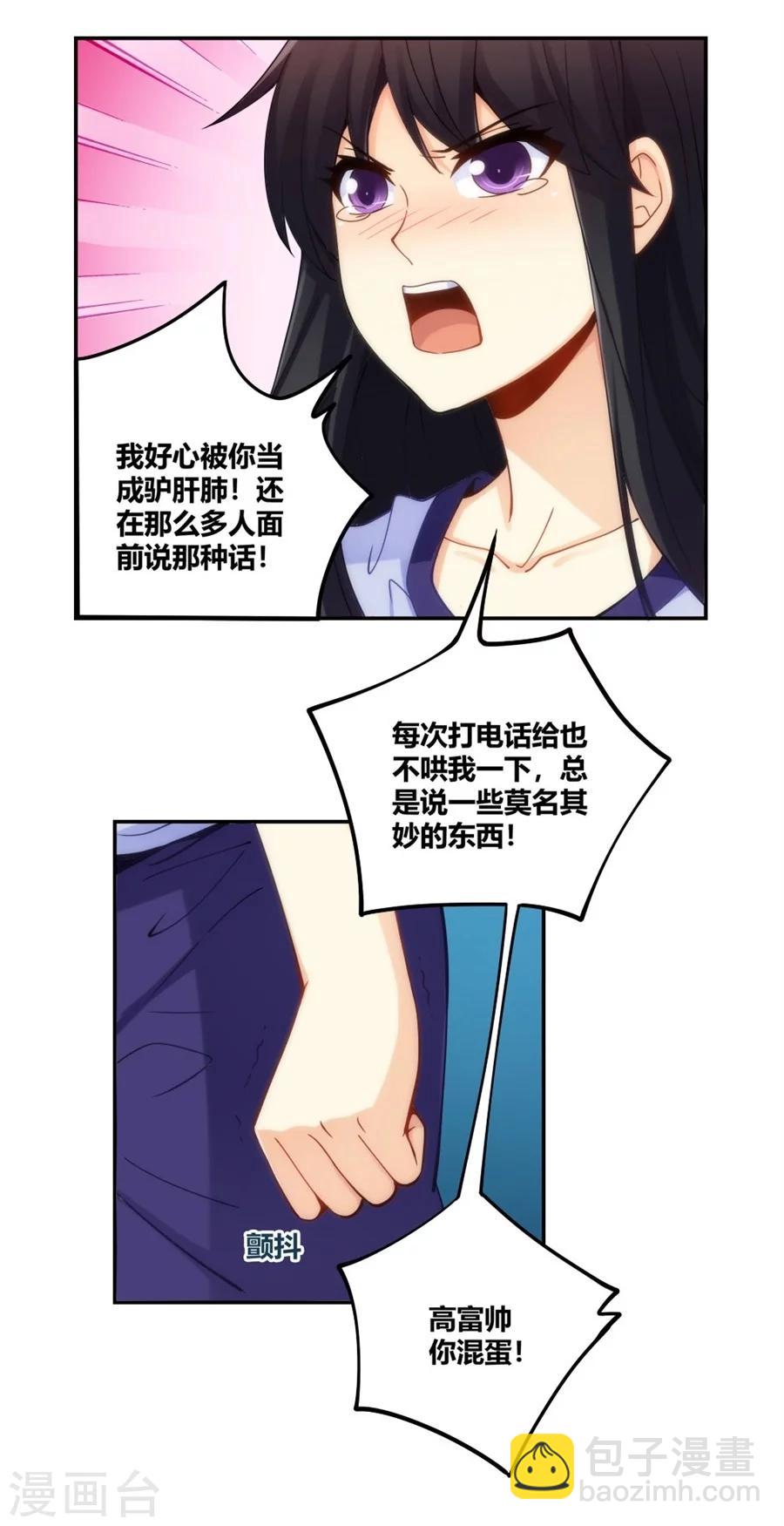 我是高富帥 - 第95話(1/2) - 4