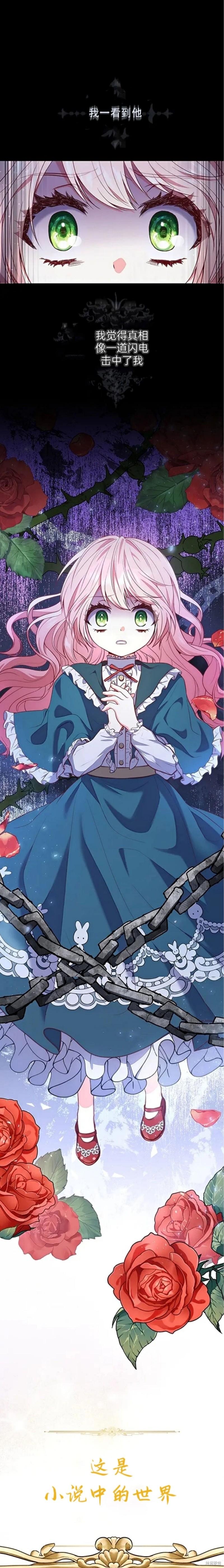 我是個惡棍，但我成了母親 - 第1話 - 1