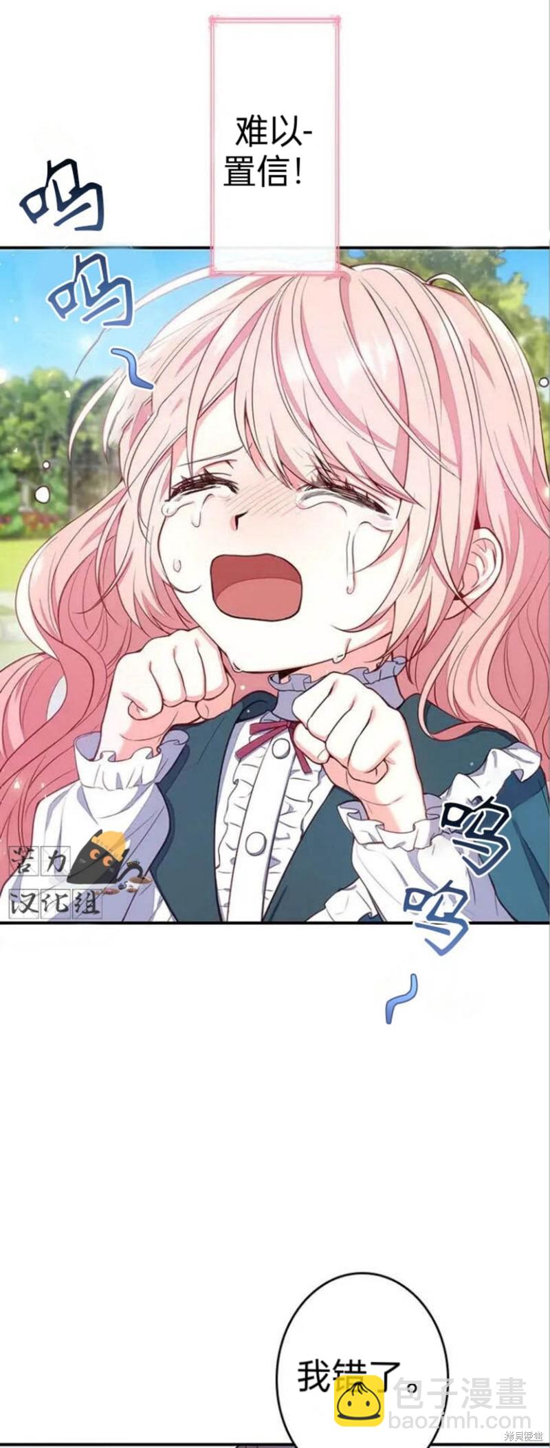 我是個惡棍，但我成了母親 - 第1話 - 5